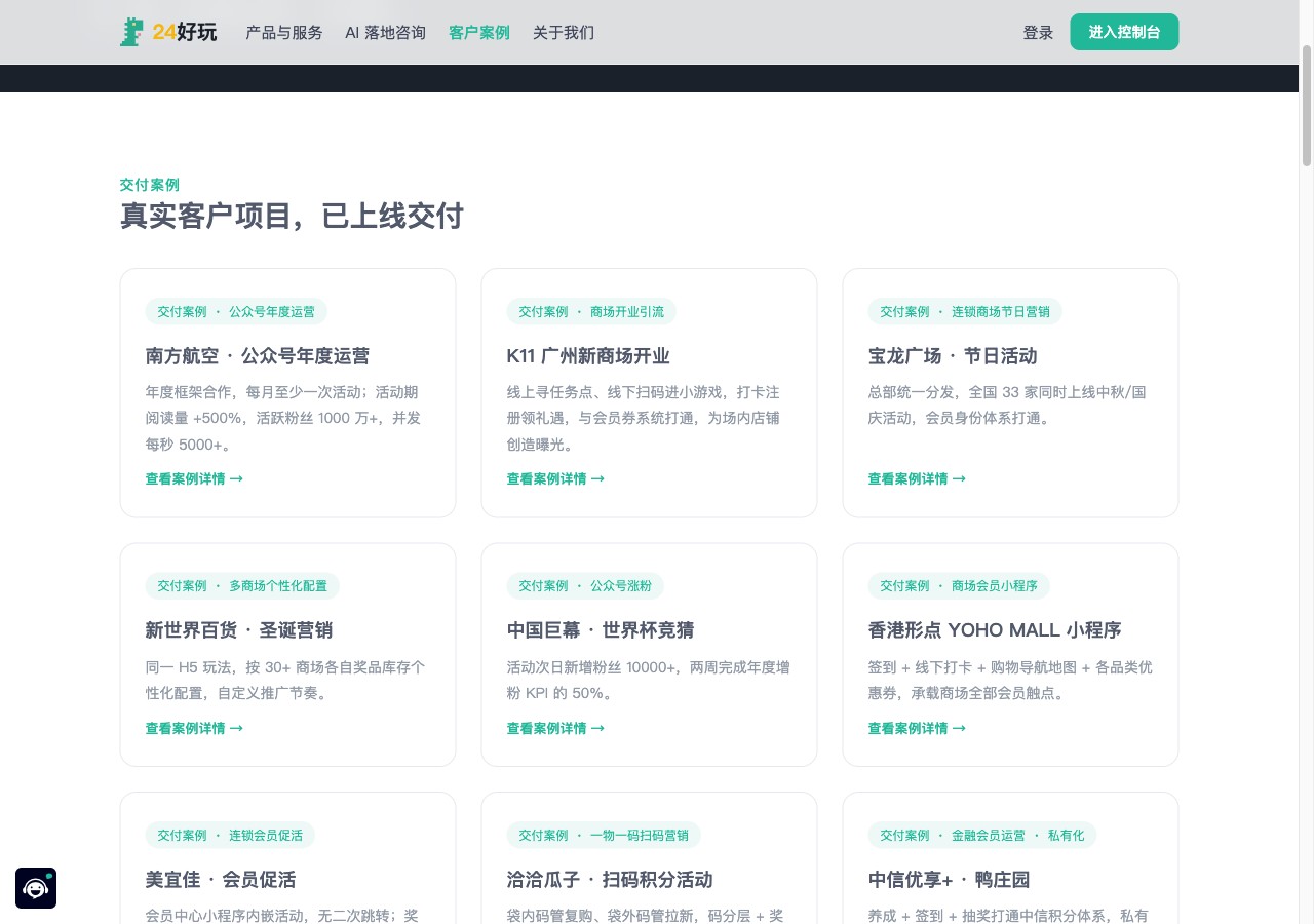 公开案例站实录
